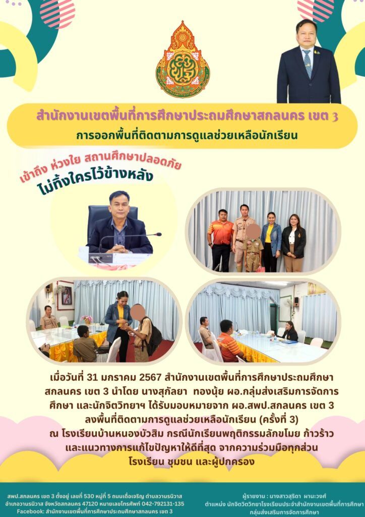 LINE_ALBUM_ดูแลช่วยเหลือ กรณีพิเศษ_๒๔๐๕๒๐_2