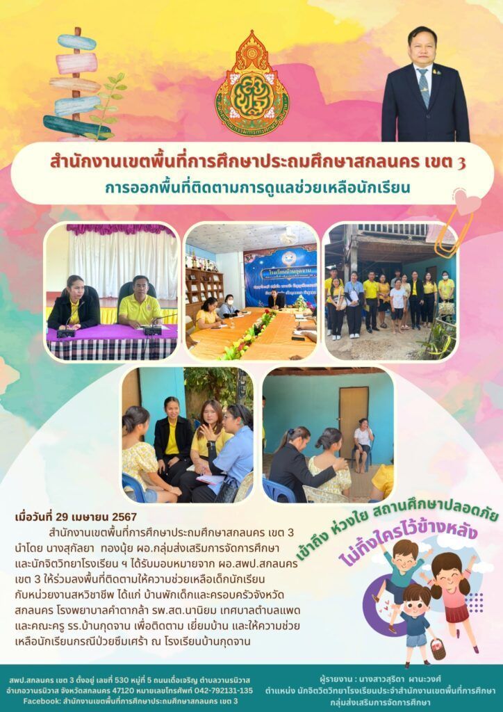 LINE_ALBUM_ดูแลช่วยเหลือ กรณีพิเศษ_๒๔๐๕๒๐_3