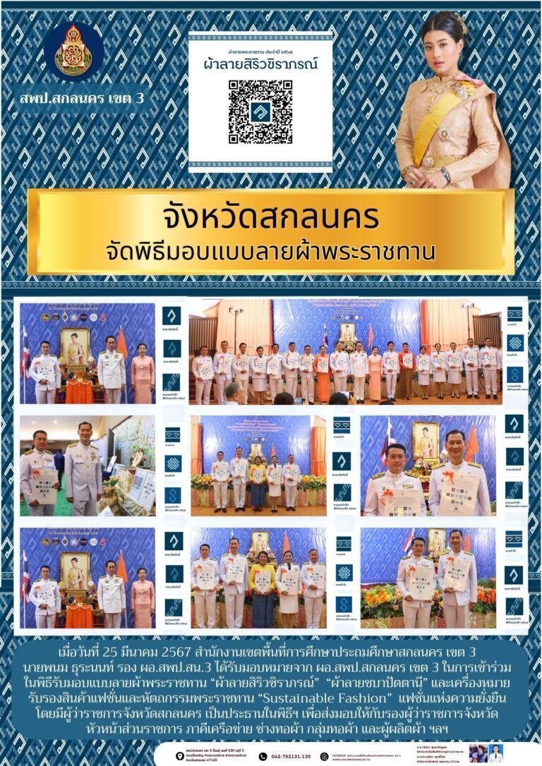 จดหมายข่าว สพป.สกลนคร เขต 3